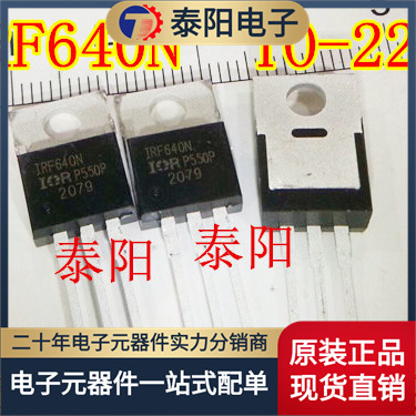 IRF640N TO-220  IRF640NPBF场效应管N沟道MOS  只做进口原装