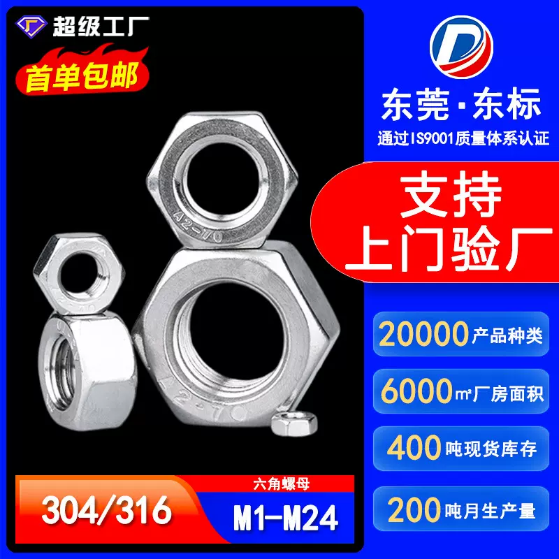 304不锈钢六角螺母M2防水防锈螺丝螺帽M3锁紧六角螺母M4M5M6M8M10