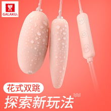 GALAKU阿卡丽USB尖圆双跳蛋变频震动女用自慰器情趣成人用品批发