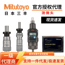 Mitutoyo日本三丰千分尺数显测微头微分头带有锁紧螺母合金测头
