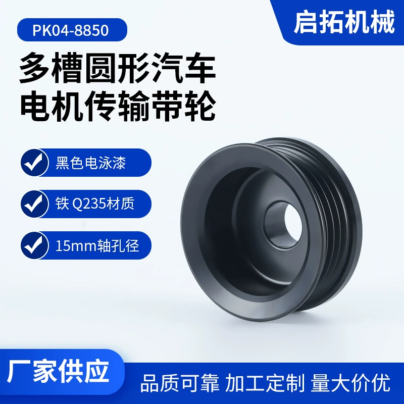 Производитель поставляет конусные втулки, шкивы для вентиляторов, шкивы для двигателей, треугольные шкивы, колеса для трансмиссии автомобильных двигателей.