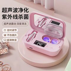 電動超音波コンタクトレンズ洗浄ボックス UV滅菌洗浄器 ポータブルコンタクトレンズ洗浄器 全自動