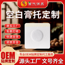 源头厂家膏药贴空贴水刺布无纺布PU防水加膜加圈代加工空白帖