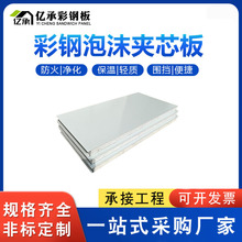 机制50mm复合夹心净化彩钢板 复合食品车间隔热高密度泡沫夹芯板