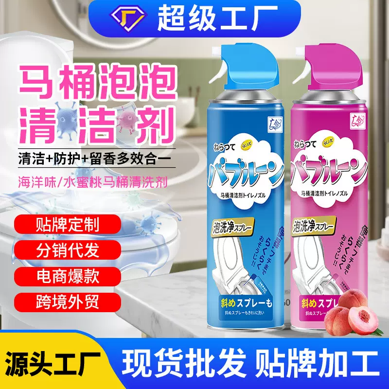 马桶清洁剂慕斯泡沫强力去污香氛洁厕剂强力除垢除臭香型除臭泡泡