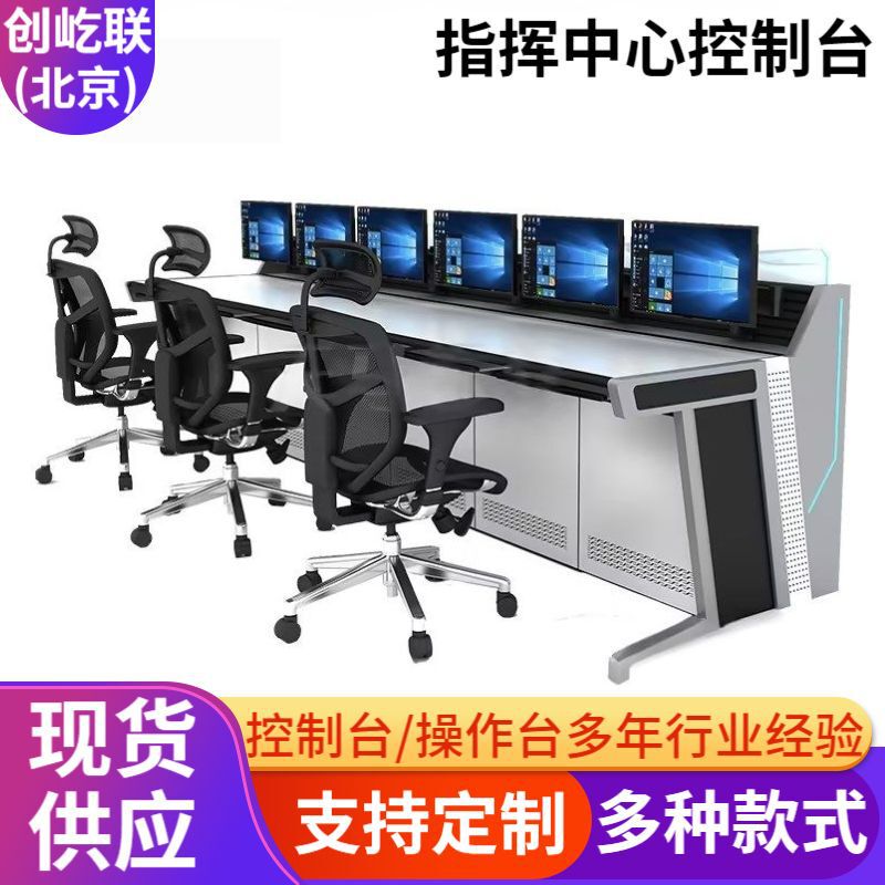 Console Security Monitoring Console Multi-Link Central Control Room Command Center Dispatch Console Computer Cabinet Centralized Control Console
