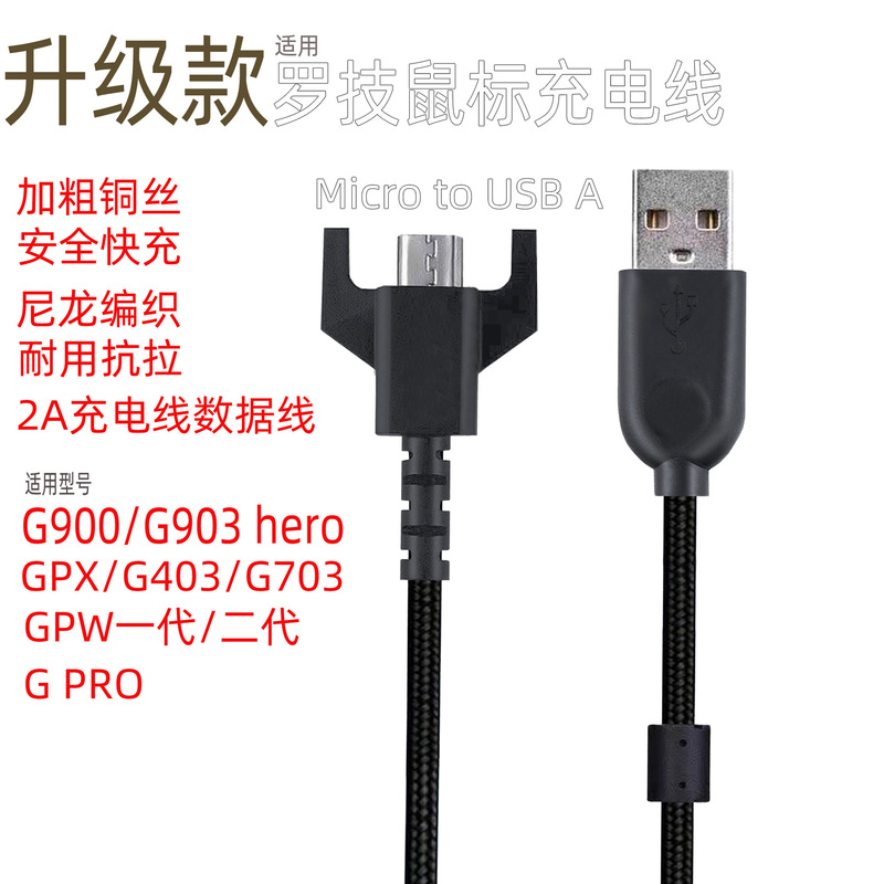 For Logitech Mouse Charging Cable G903 G703 GPW GPX G900G403GPRO Bullshit King Data Cable