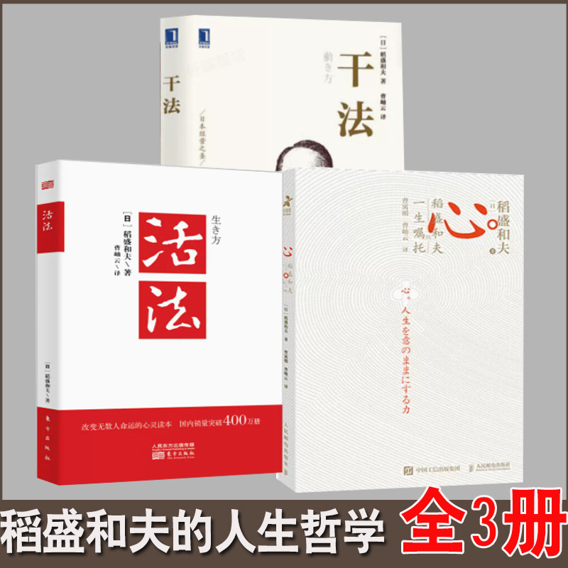 3 volumes set: living method + dry method + heart