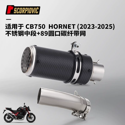 and Tail-Section Silencer, Non-Destructive – Motorcycle exhaust pipe - cb750-hornet-middle-section-89-round-mouth-carbon-fiber-with-mesh