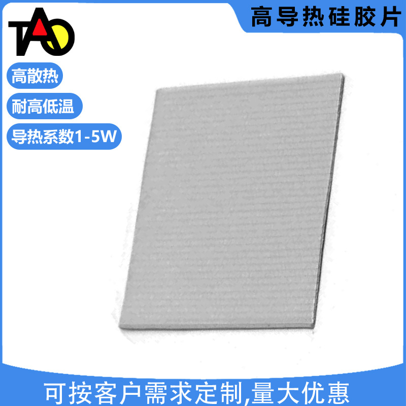 CPU散热导热硅胶片 自粘导热硅胶垫片 阻燃绝缘导热软片 厂家直销
