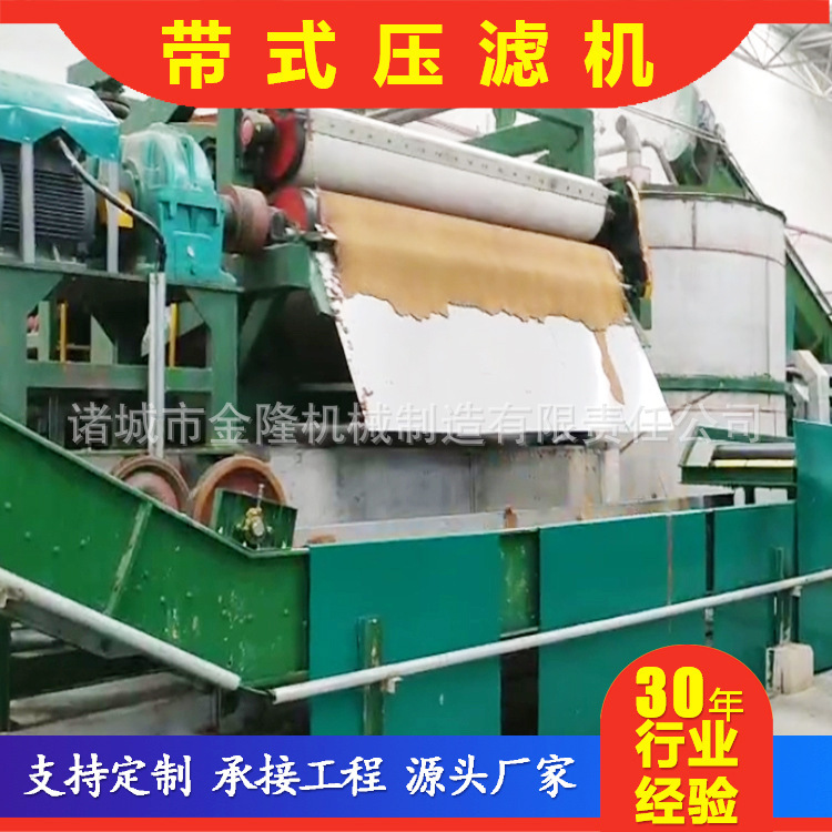 Belt Filter Machine, Double Mesh Belt Filter Machine, High Pressure Belt Filter Machine, Paper Making Factory, Pulp Sewage and Dehydration Equipment