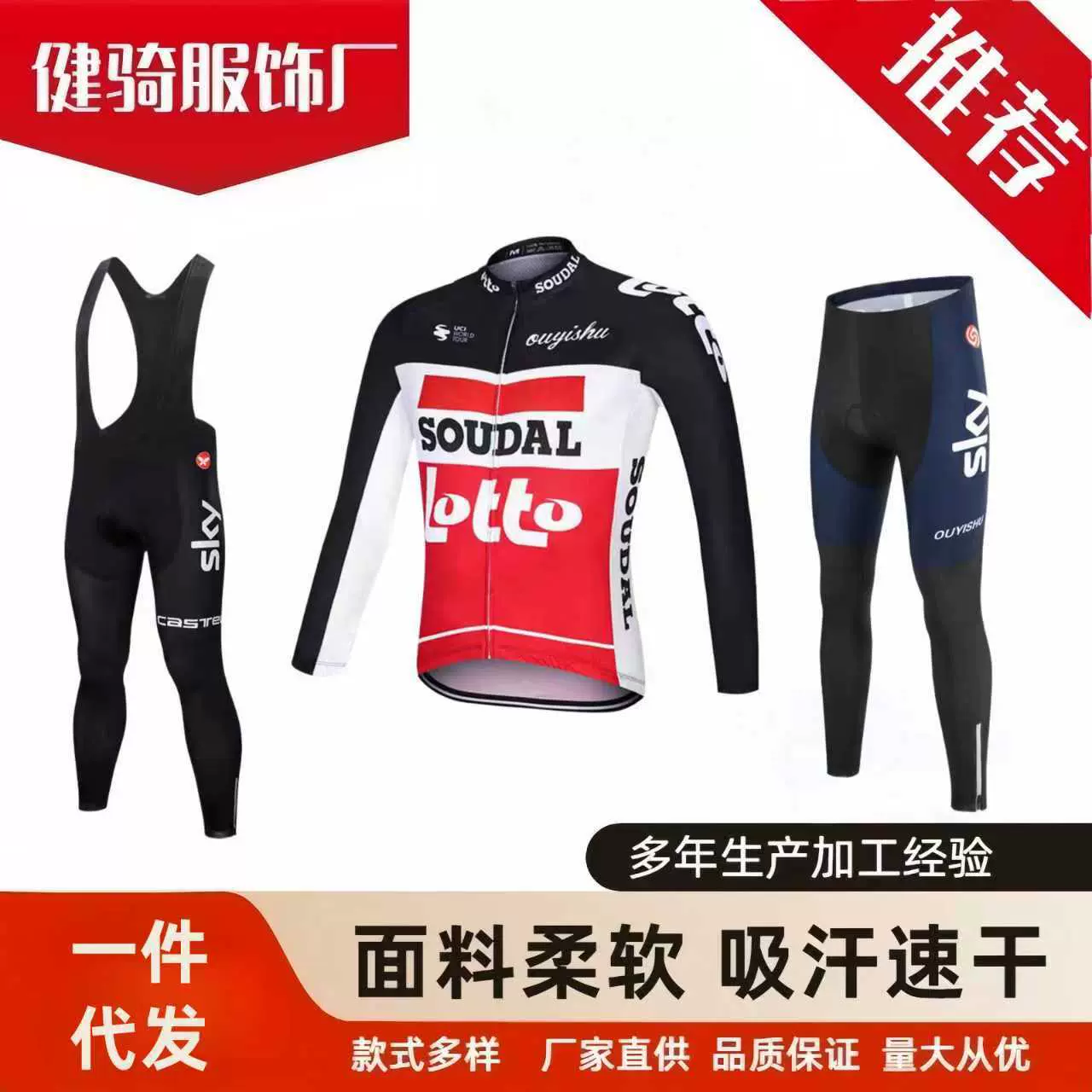 sky骑行服长袖套装男修身版山地公路车春夏季单车衫透气速干防晒