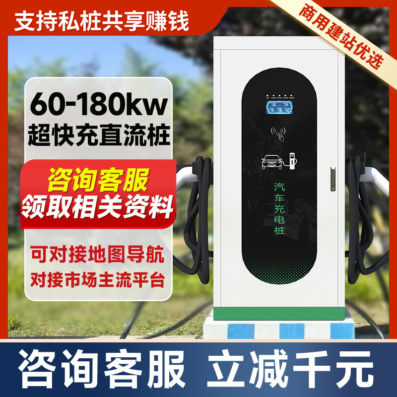 汽车充电桩120/160kw直流立柱380v新能源超级快充充电站智能快充