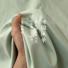 J6DAA类水洗棉床单单件夏季100纯棉儿童宿舍纯色被单人枕套三