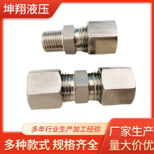 不锈钢卡套直通接头单卡套直通终端接头螺纹液压快速接头厂家批发