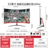 电竞曲面黑色级（黑红可备注）-联名款32寸1K165hz无边【3】