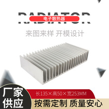 厂家供应电子散热器宽253*135*50大功率型材散热片电子散热片定制