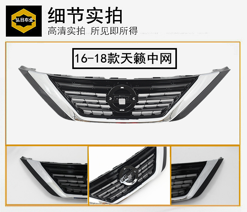 Seiko 13-15 16-20 New Teana Front Grille, Front Face, Front Central Air Intake Grille, Electroplated Grille