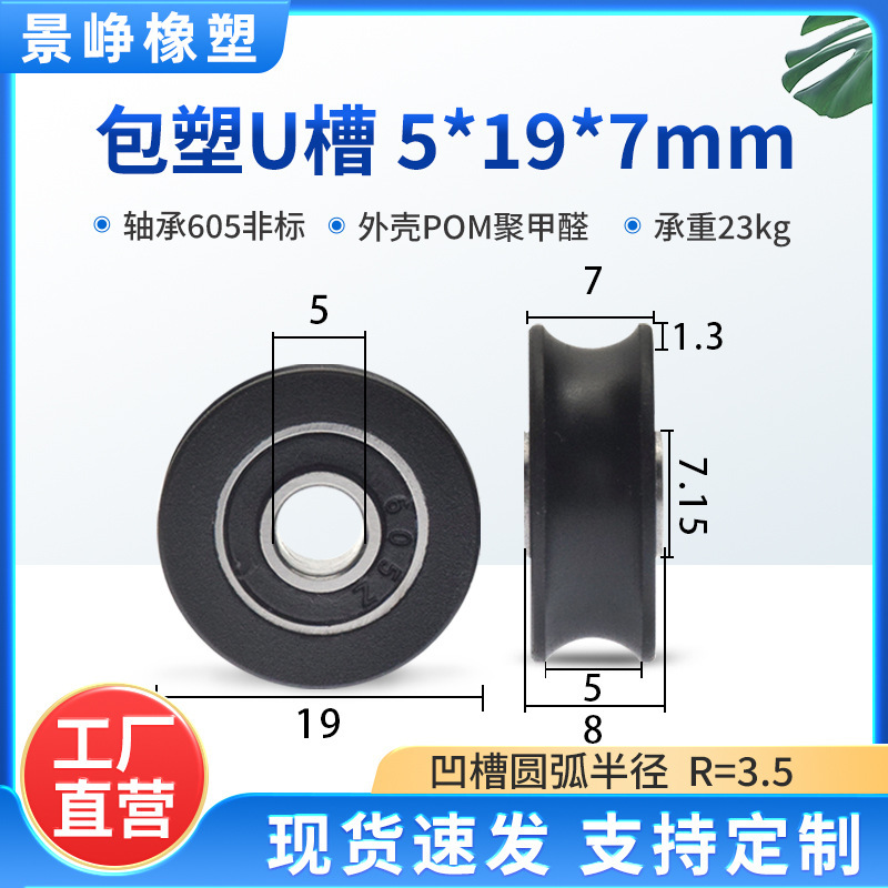 U型槽包塑轴承滑轮包胶V槽塑料导向轮POM门窗机械推拉移门轨道轮|undefined