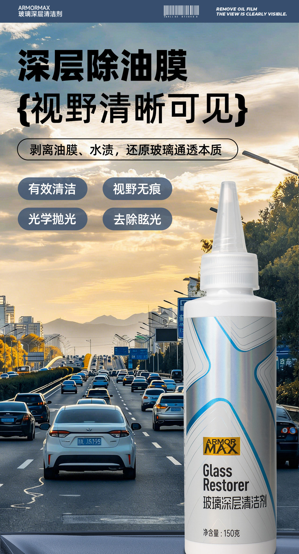 Car oil film remover, specialized for front windshield, no-clean, powerful oil film removal, coating polishing paste cleaner