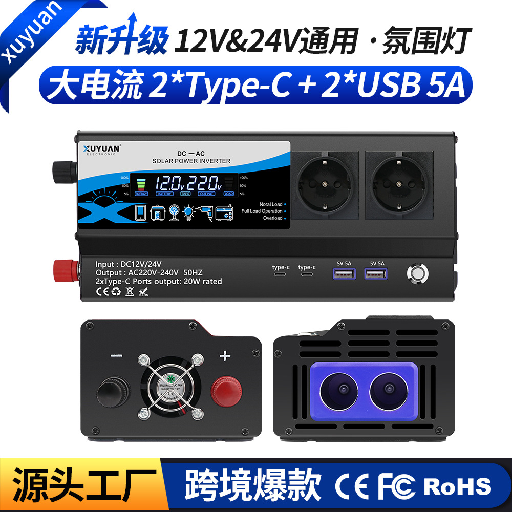xuyuan车载逆变器12v24v-220V欧规1200w氛围灯2USB转换器Type-c