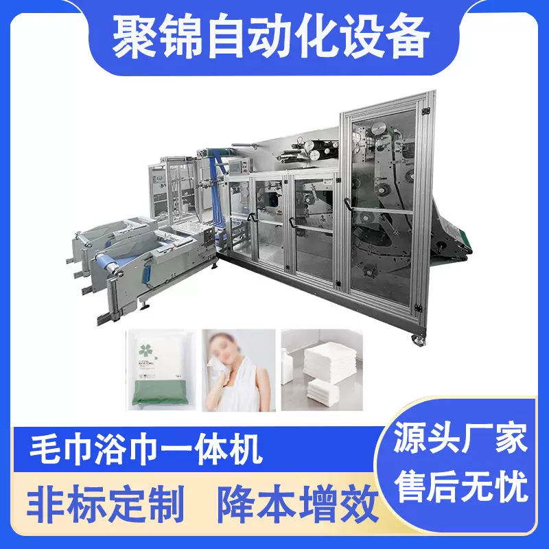 毛巾浴巾一体机  毛巾机 浴巾机 折叠包装一体机设备