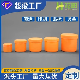 化妆品包装;塑料罐;日化包装