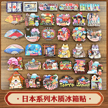 Japan城市创意冰箱贴日本地标景点磁贴文创旅游纪念品伴手礼礼品