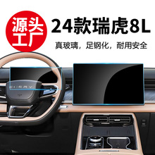适用24款奇瑞瑞虎8L导航中控屏钢化膜汽车内饰贴膜仪表车载屏幕膜