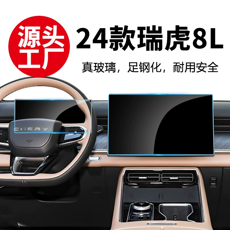 Подходит для 24 моделей Chery Tiggo 8L, навигационный центральный экран управления, закаленная пленка, пленка для салона автомобиля, пленка для экрана автомобиля