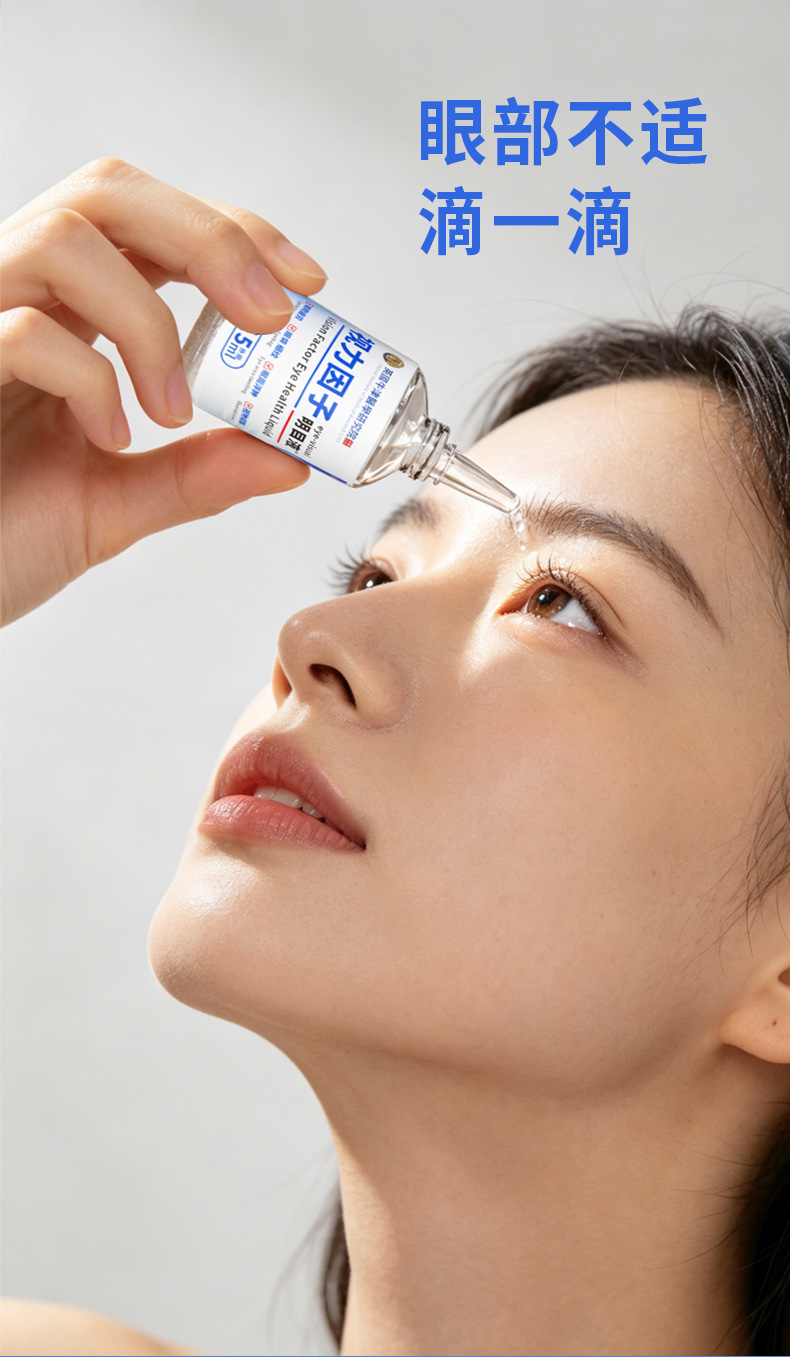 Yao Benren Vision Factor Brightening Eye Liquid Plant Extract Dropper 15ml specifications