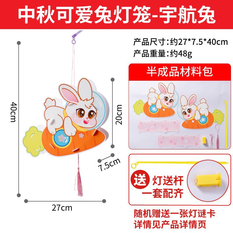 中秋节手提灯笼diy儿童手工制作手提杆花灯兔子发光灯笼中秋摆摊|undefined