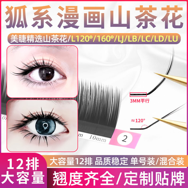 LC Cartoon Camellia Fox Grafting Eyelashes Super Soft Chinese Style Eyelashes LU Type Special for Beauty Eyelashes Shop