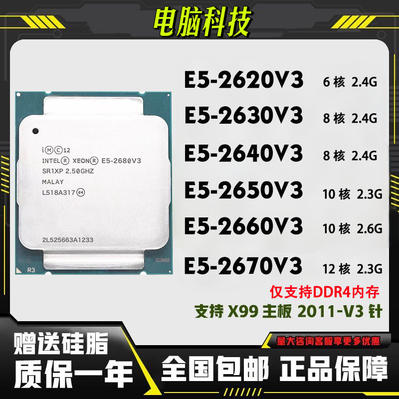 Xeon E5-2620 E5-2630 E5-2640V3 E5-2650V3 E5-2660V3 E5-2670V3