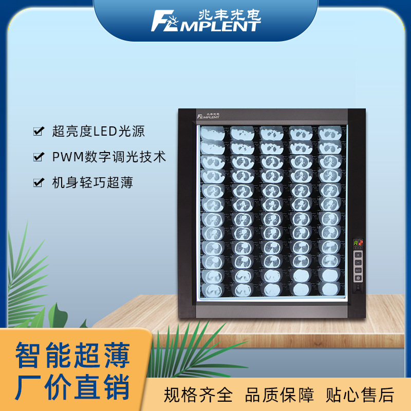 兆丰批发X光阅片灯 智能调光型超薄液晶LED观片灯 厂家直营