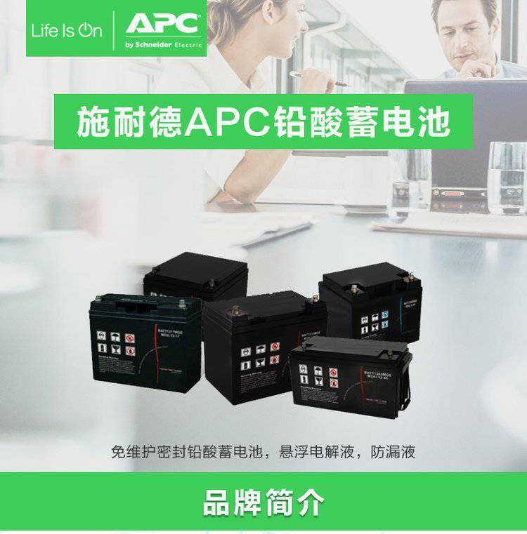 APC施耐德