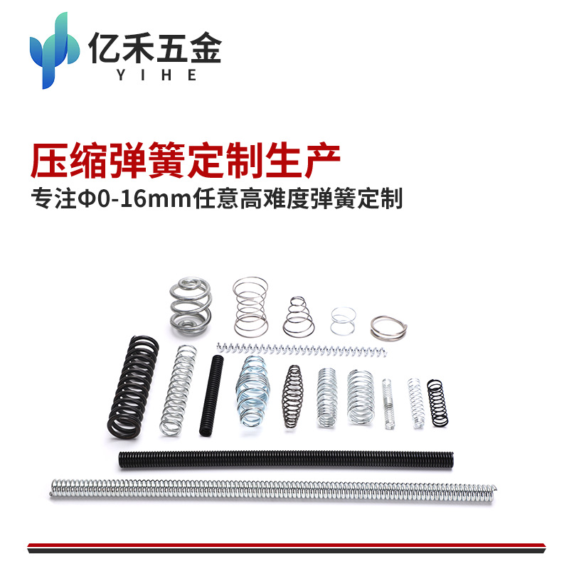 定制Φ0-16mm任意五金压缩弹簧不锈钢压力恒力弹簧健身类减震弹簧