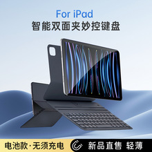 适用新iPad Air6平板键盘Air11磁吸秒空键双面夹蓝牙键盘2024