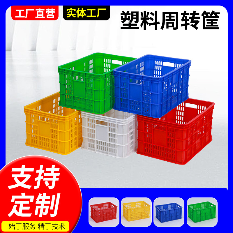 塑料周转筐加厚大号多规格物流运输周转水果蔬菜收纳周转箱储物