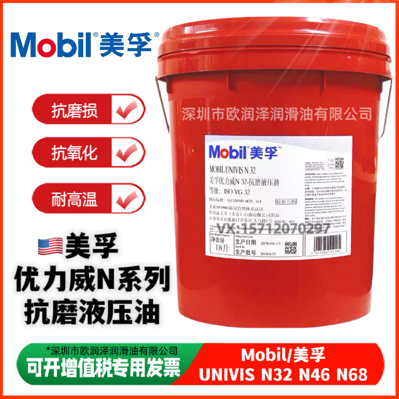 美-孚 优力威液压传动油 UNIVIS N32 N46 N68高性能抗磨损液压油