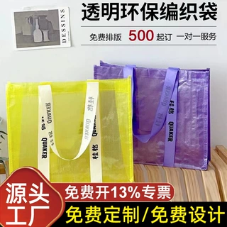 定制编织袋手提袋显眼包环保袋蛇皮袋展会广告宣传袋超大号可logo