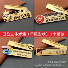 高档金属工号牌定做不锈钢玫瑰金胸牌美发店姓名牌工牌别针式定制