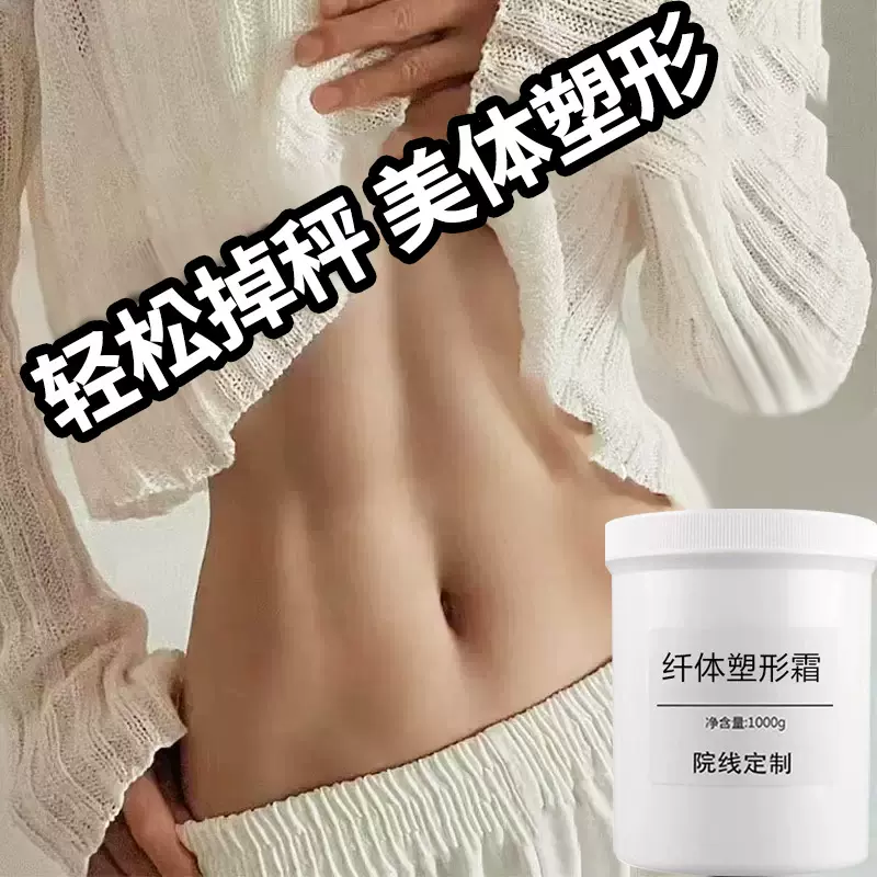 塑型霜发热膏美容院减然脂大腿肚子肥强效纤体霜紧致美体按摩油