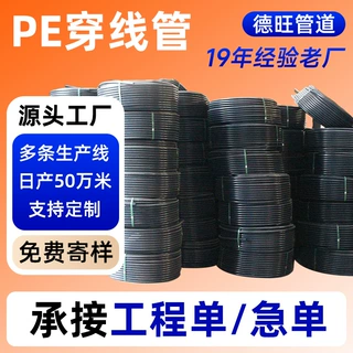 pe穿线管电力电缆护套管路灯地埋管工程专用管道黑色hdpe厂家定制