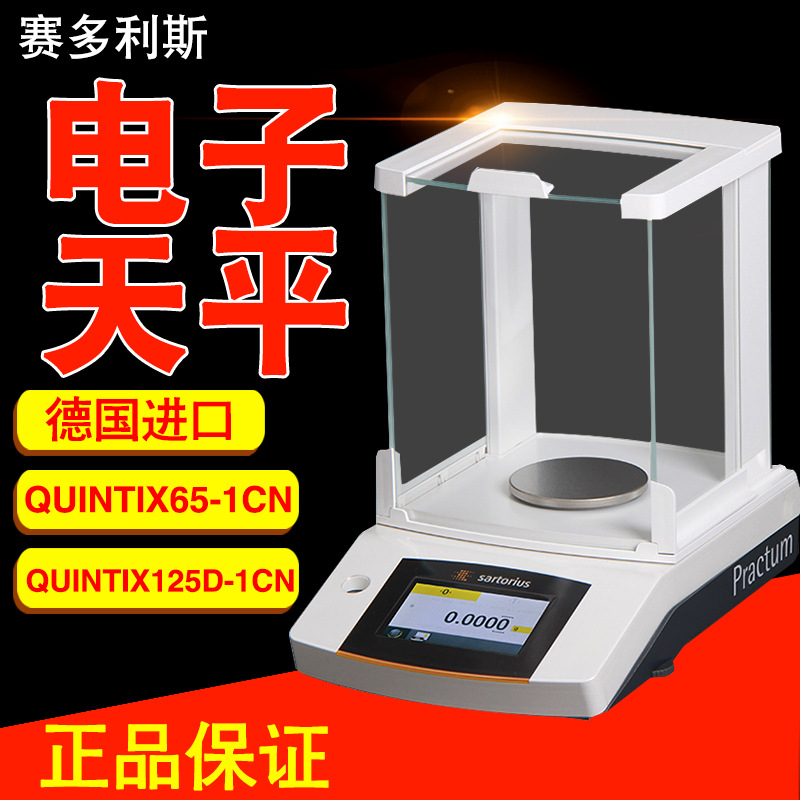 ������˹QUINTIX125D-1CN/Q35/Q65ʮ���֮һ���ӷ�����ƽ0.01mg