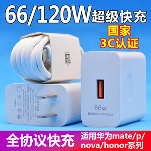 120W Super Fast Charging Flash Charging Head Suitable for Huawei Charger Honor Mobile Phone Plug Data Cable Set