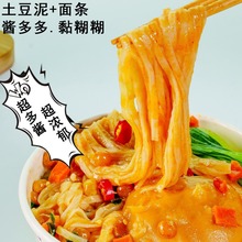 【每一根裹满土豆泥】清真土豆泥拌面孜然麻辣味方便速食食品