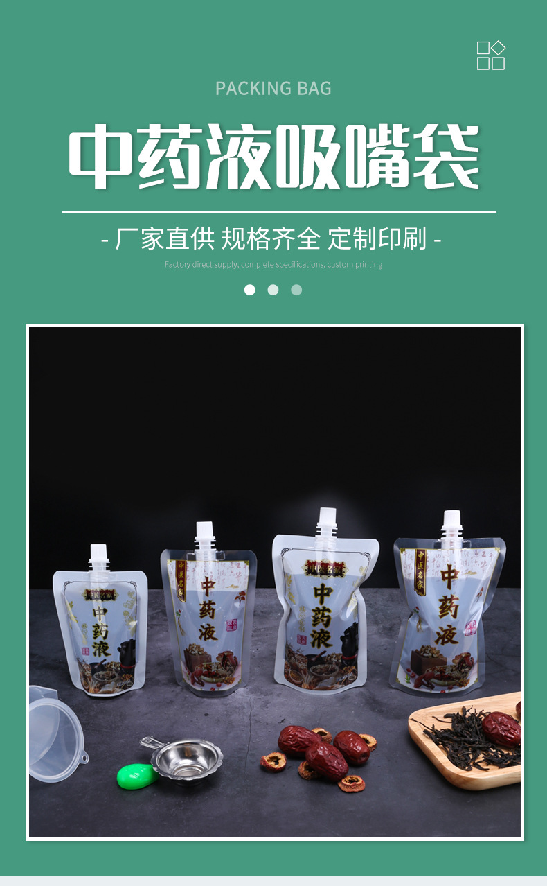 中药液吸嘴袋-详情_01