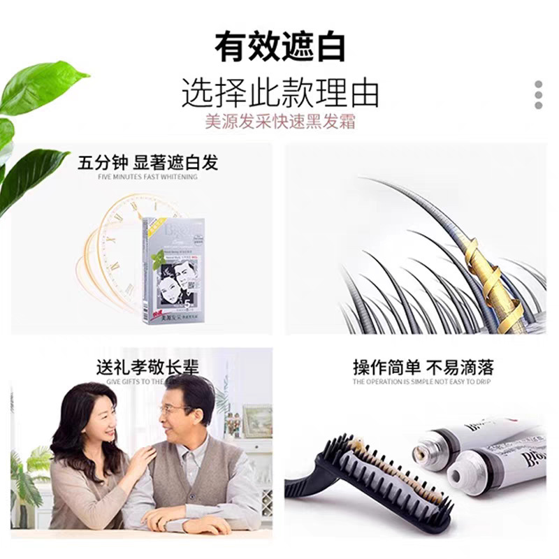美源Bigen国产发采快速黑发霜染发剂植物遮盖白发染发膏特惠装|undefined