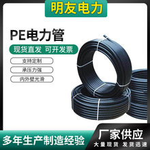 廠家批發pe穿線管黑色盤管電纜通訊護套拖拉電力管HDPE給水管